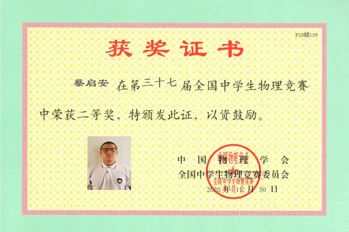 九江三中2020年數(shù)學(xué)、物理聯(lián)賽喜獲豐收，再創(chuàng)佳績(jī)！