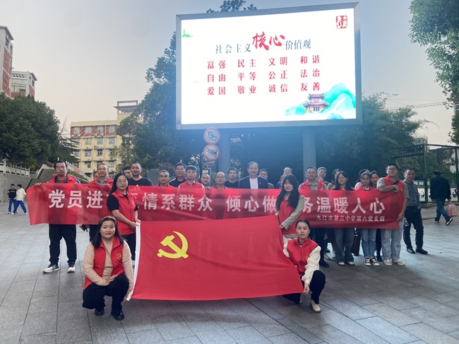情牽社區(qū)溫暖人心，校社攜手共建和諧 ——九江三中第六黨支部舉行11月主題黨日活動(dòng)