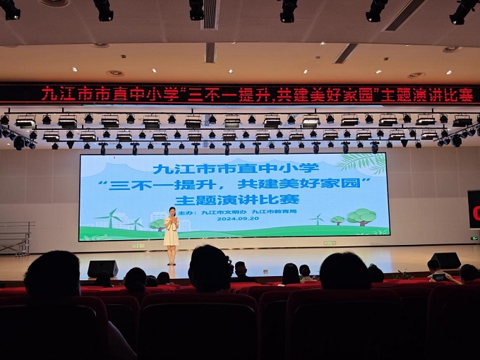 喜報(bào)——九江三中獲九江市直中小學(xué)“三不一提升，共建美好家園”演講比賽初高中組最高分